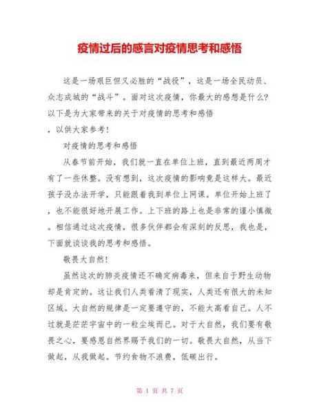 2022年党员疫情期间的感悟心得（2021党员疫情期间的感悟心得）