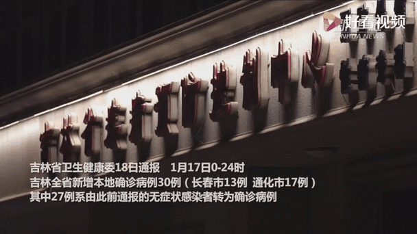 吉林新增13例确诊 7例无症状(吉林1例)
