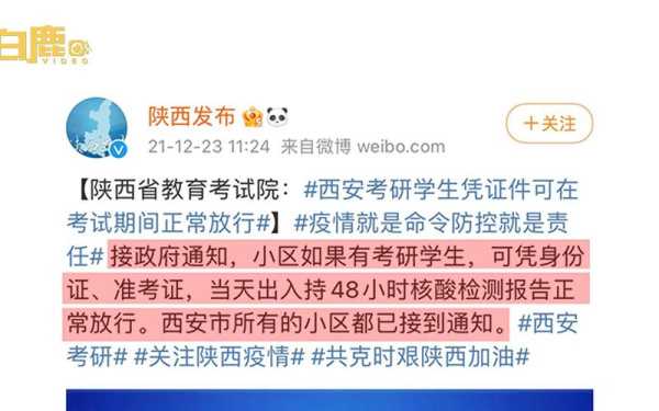 陕西无法跨市的考研生可就近借考(陕西考研往届生可以参加预报名吗)