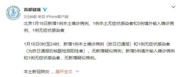 北京通报顺义1例无症状相关情况(北京1例无症状感染者详情)