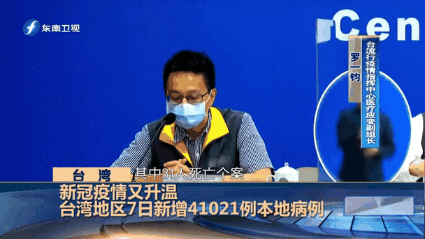 台湾单日新增本土病例首破5万(台湾确认病例新型冠状)