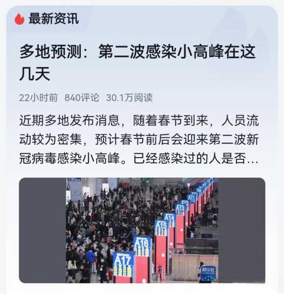 第二波感染高峰预测最新消息（第二波感染高峰什么时候来）