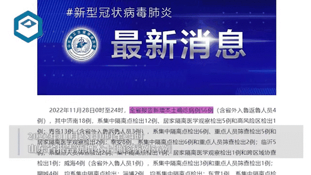 山东昨日无新增本土确诊病例（山东有确诊病例吗）
