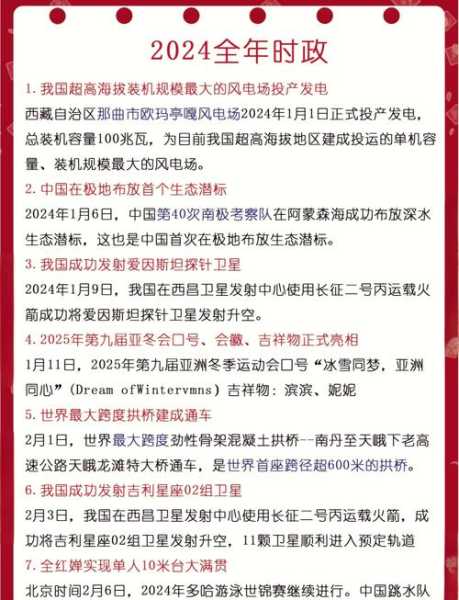 2024年中国或将发生8件大事(2025年有什么大事)