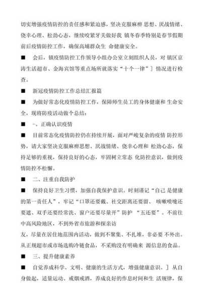 疫情防控工作总结和自我批评(疫情防控个人自评50字)