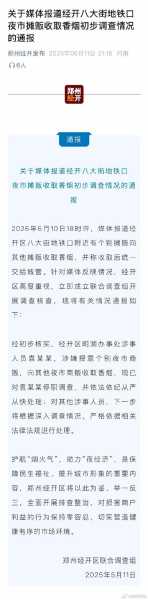 郑州发布2022年88号通告(郑州发布最新通知)