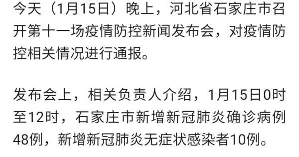 疫情最新动态石家庄疫情实时报告（石家庄最新疫情）