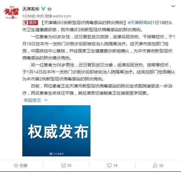 天津新增1例无症状患者 详情公布(天津新增两例冠状病毒)