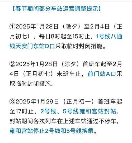 北京地铁站封站停运最新消息（北京地铁停运通知今天）