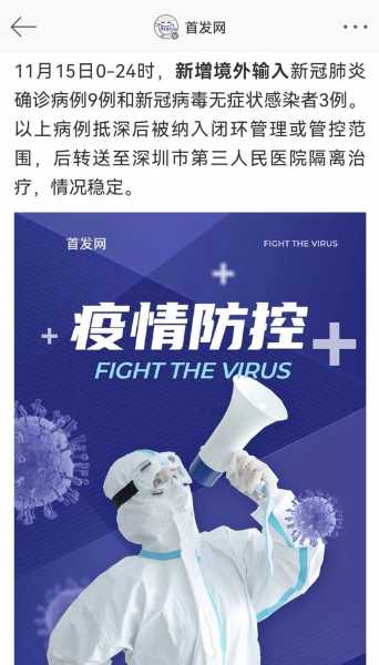深圳三起疫情累计报告20例病例(新型冠状病例感染的肺炎疫情)