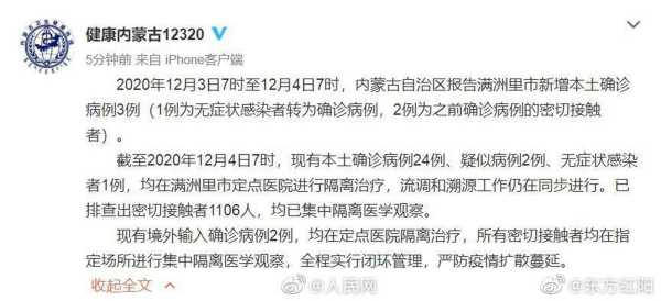 内蒙古新增本土确诊病例36例(内蒙古确诊病例最新消息)
