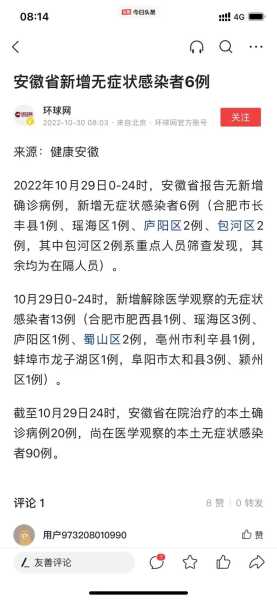 安徽合肥发现一例疑似阳性病例(安徽出现一例无症状感染者)