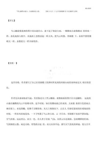 6月27日望湖楼醉书的译文(六月望湖楼醉书的译文)