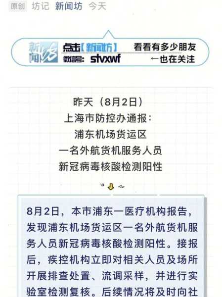 上海浦东机场疫情最新消息今天（今天浦东机场怎么了）