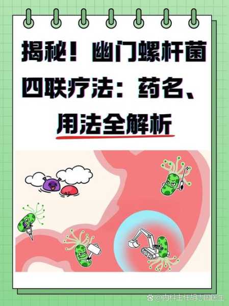 幽门螺旋杆菌是什么原因引起的（幽门螺杆菌怎么自愈）