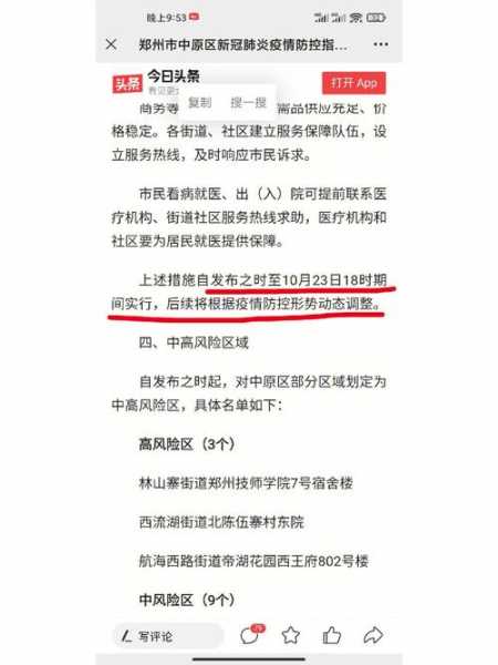 郑州中高风险区清零 封控区解除(郑州10地调为中风险)
