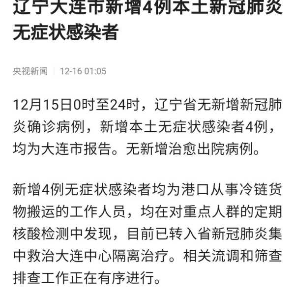 辽宁疫情最新数据消息今天新增（辽宁疫情最新消息今天新增病例）