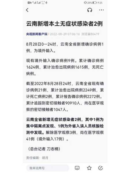 云南昨日新增本土确诊10例(云南无新增本土确诊病例原因)