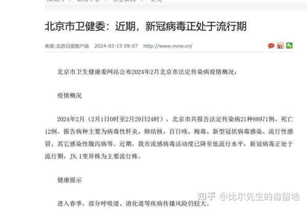 2023年12月新冠疫情最新消息(2024年2月新冠疫情会结束吗)