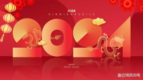 2023告别迎接2024年(2023年2024有什么大事)