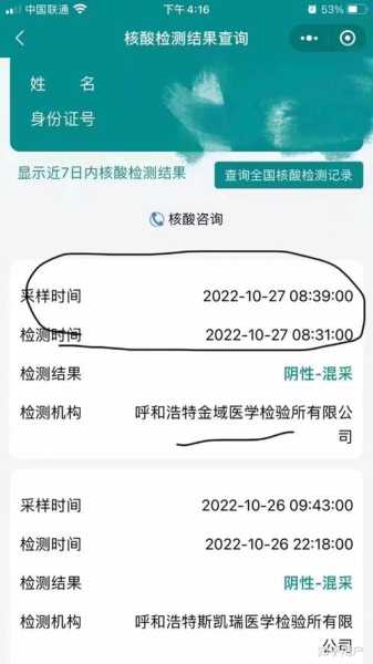 未做核酸却查到结果内蒙古通报(我做的核酸检测为什么查不到结果)