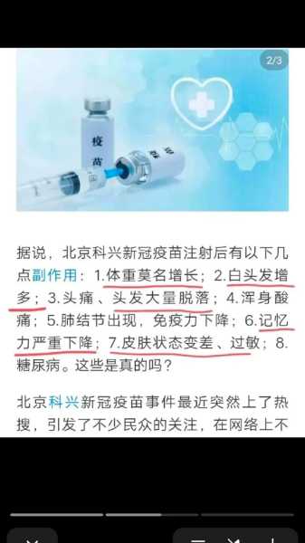 北京科兴疫苗对人体有什么害处呢(科兴疫苗对人体的影响最新消息)
