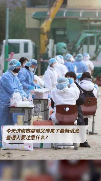 山东疫情最新消息今天又增加9人(山东最新疫情)