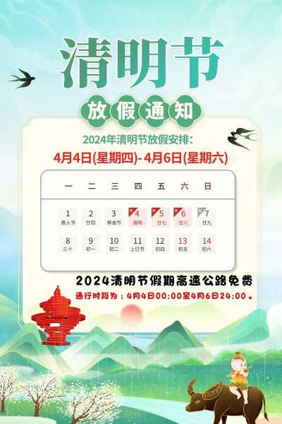 清明节2021年几月几号放假(2021年清明节是哪一天)