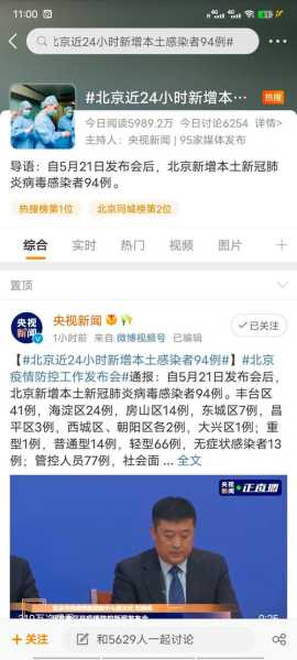 疫情北京最新消息今天社会面(北京疫情最新情况今天)
