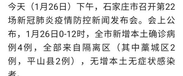 石家庄1例确诊病例在北京昌平工作（石家庄流感确诊病例）