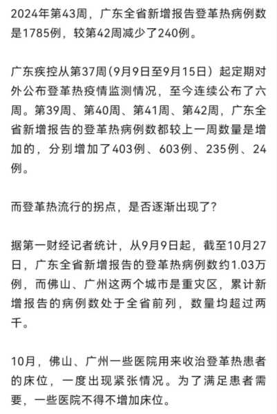广东2024年新冠疫情最新消息(2024年还有新冠吗)