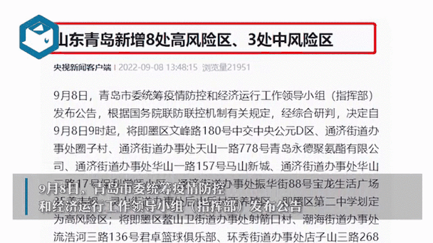 山东2市共新增11个高风险区(山东哪些地方是高风险地区)