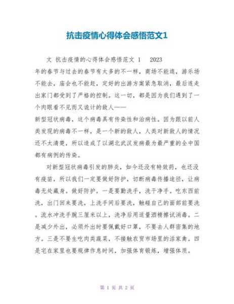 疫情防控心得体会3000字大学生（疫情心得体会3000字）