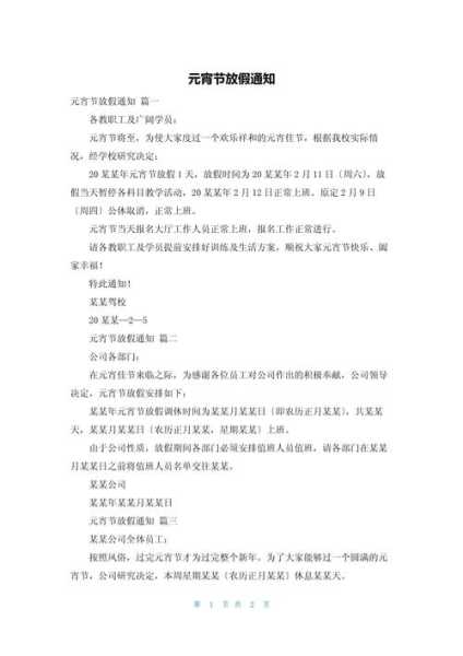 元旦放假安排2021放假几天(元宵节放假吗)