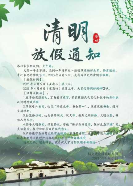 清明节放假2021年放几天（清明节学生放几天假）