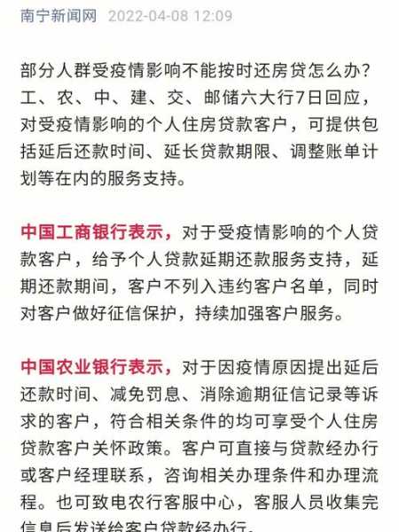 五大行回应因疫情不能按时还房贷(疫情期间房贷还不上怎么办)