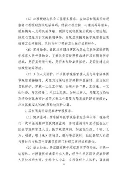第九版《新型冠状病毒防控方案》(新型冠状病毒怎么治疗)