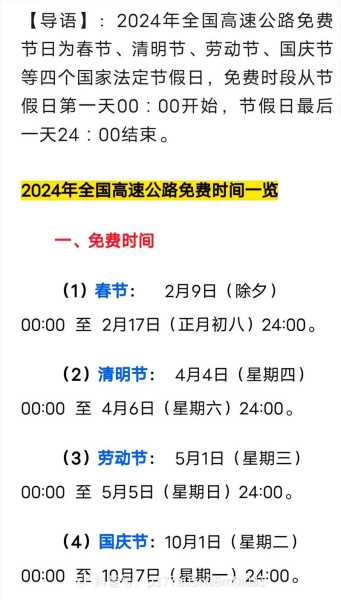 2022五一高速公路免费通行时间(五一高速是否免费2023年)