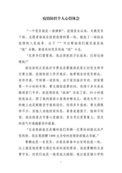 疫情防控心得体会50字左右(疫情感受心得50字)