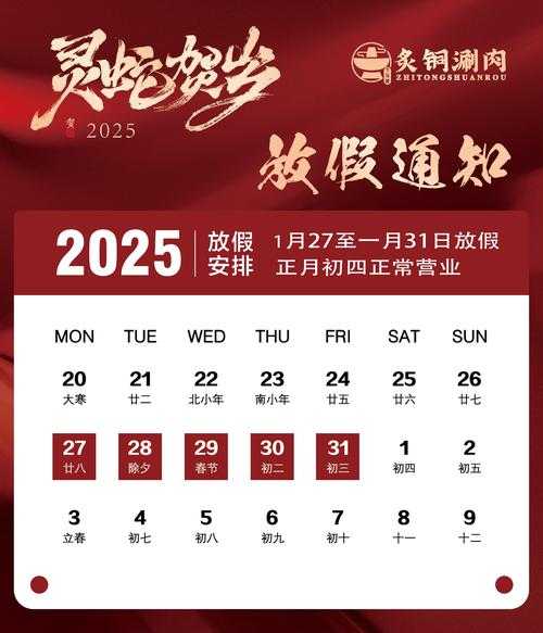 春节放假2021安排时间表调休(2030春节假期放假时间表)