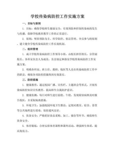 疫情风险划定及管控方案出炉（风险防控工作实施方案）