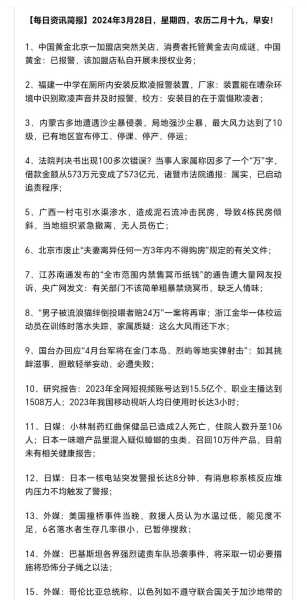 2022年的新闻摘抄20字（小学生新闻摘抄20字）