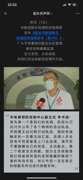 韶关疫情最新消息今天又封了（广州新冠疫情最新消息今天）