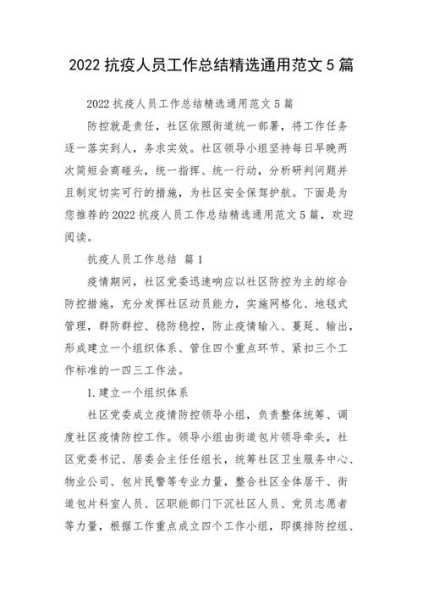 疫情防控工作总结结尾怎么写(抗疫工作总结)