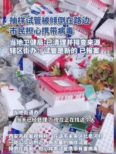 垃圾场现采集过的核酸试管 2人被拘（核酸检测放到一个试管）