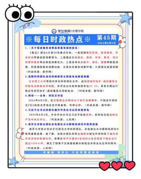 2022年7到8月份的十大新闻(7和8月份的新闻大事2021)