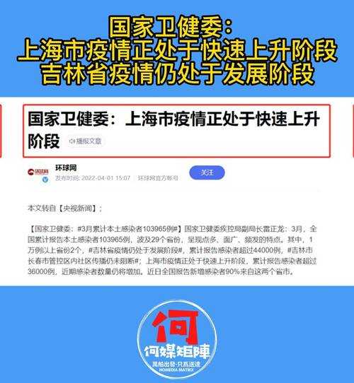 卫健委:上海疫情正快速上升(上海疫情怎么突然又严重了)