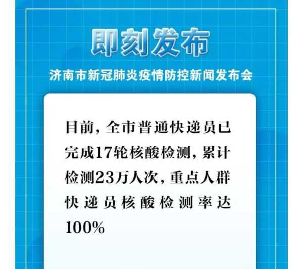 疫情最新数据消息今天新增济南(济南疫情最新情况)