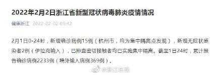 疫情浙江最新消息今天  了（浙江疫情最新消息今天新增）