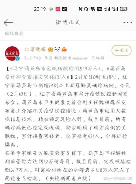 疫情最新数据消息今天新增葫芦岛(全国新冠疫情最新消息今天新增)